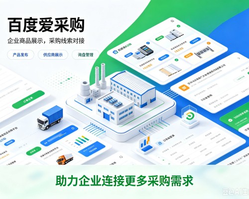 石首百度爱采购